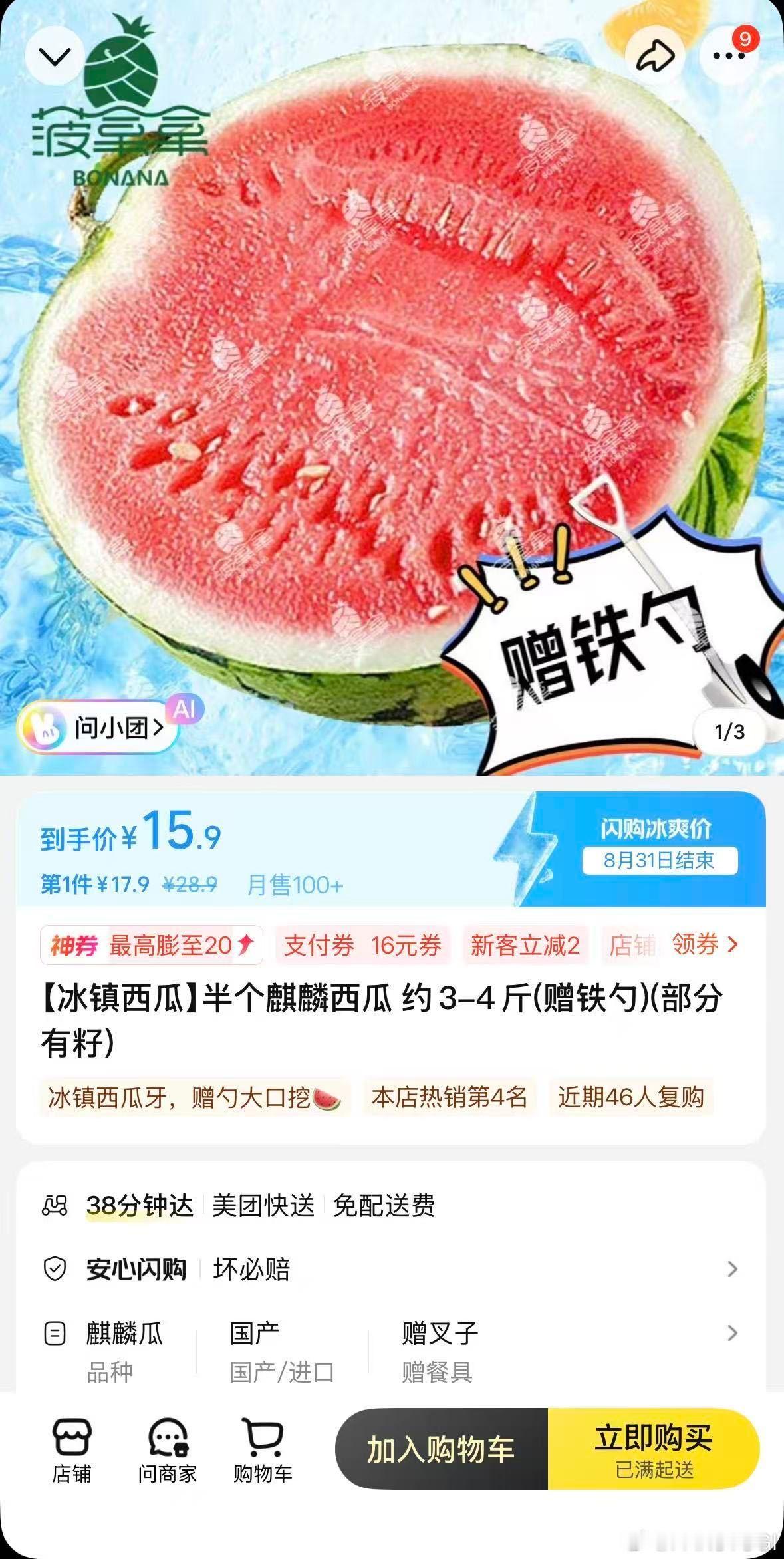 杀个西瓜吃欧洲西瓜太硬了在国内实现吃瓜自由格外轻松，不用锤子劈瓜，不用出门采购，