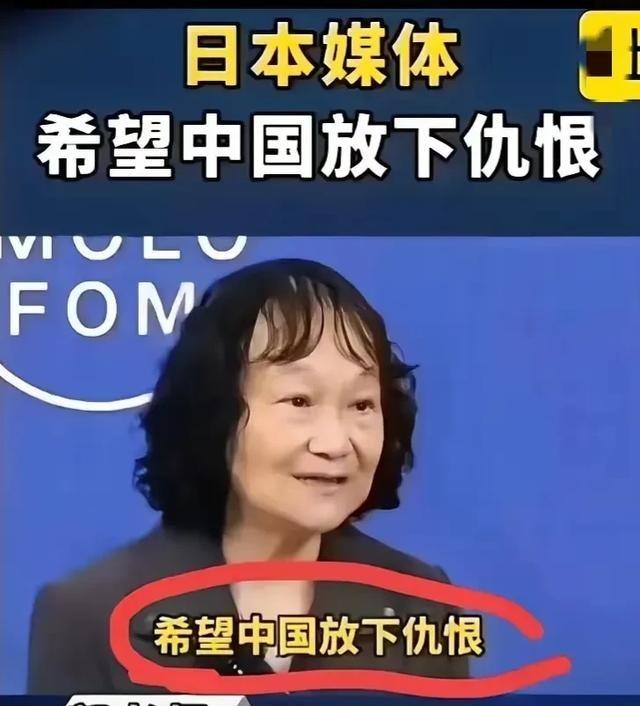 日本媒体呼吁中国人应该放下仇恨，说那毕竟是以前的事了，现在已进入二十一世纪，老一