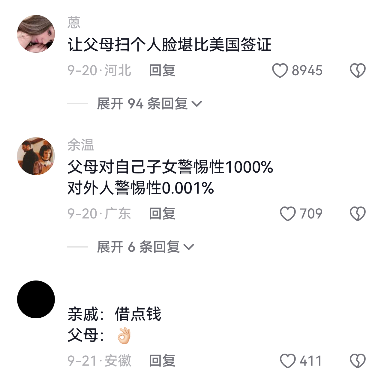 当你找父母要验证码时be like ​​​