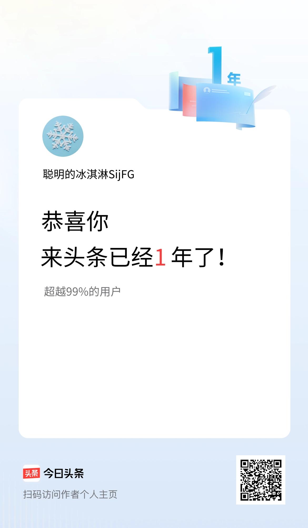 来头条已经1年了！