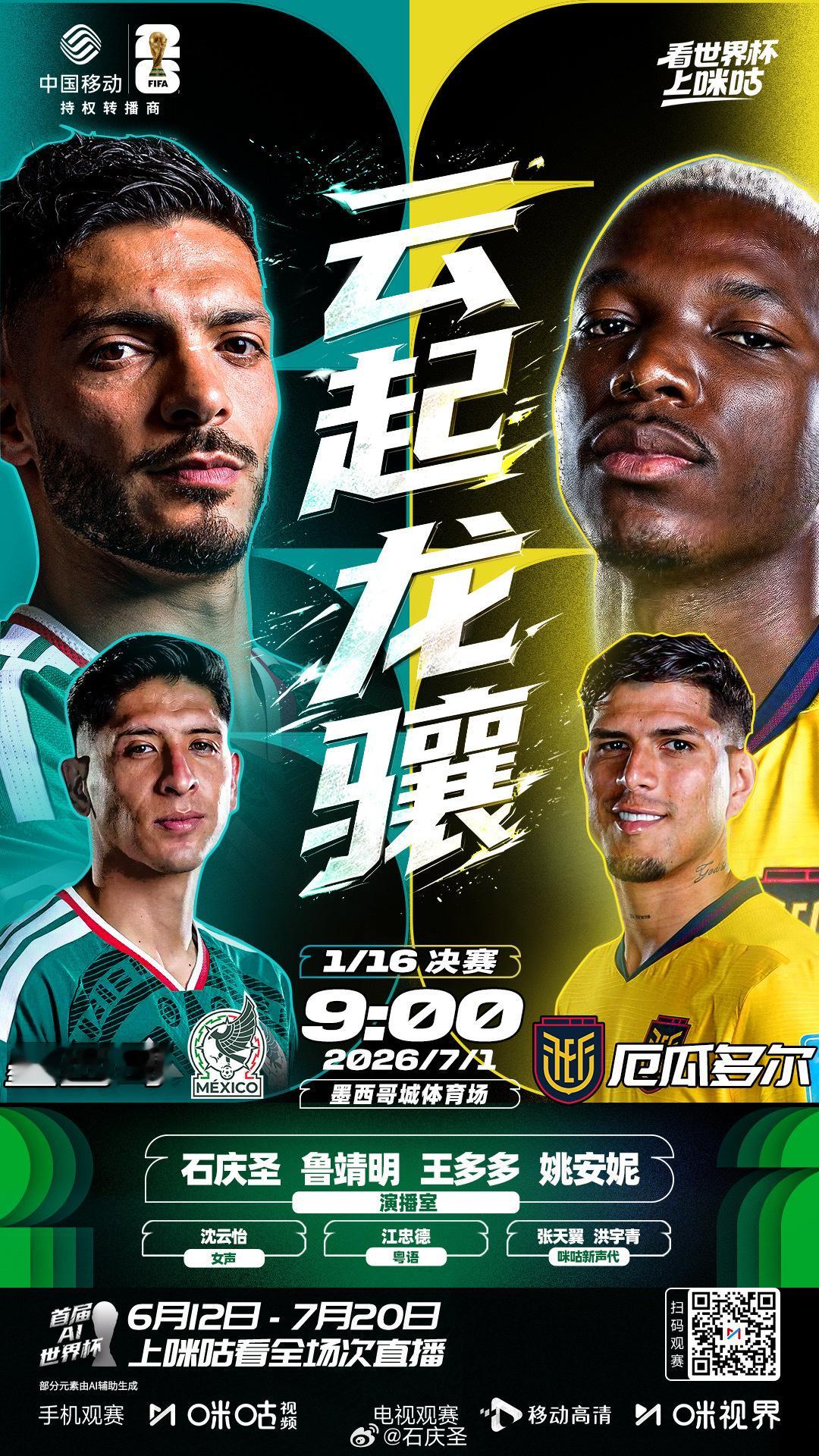 【直播贴】8点，咪咕世界杯墨西哥vs厄瓜多尔 ，欢迎关注大圣聊球大圣聊球世界杯世