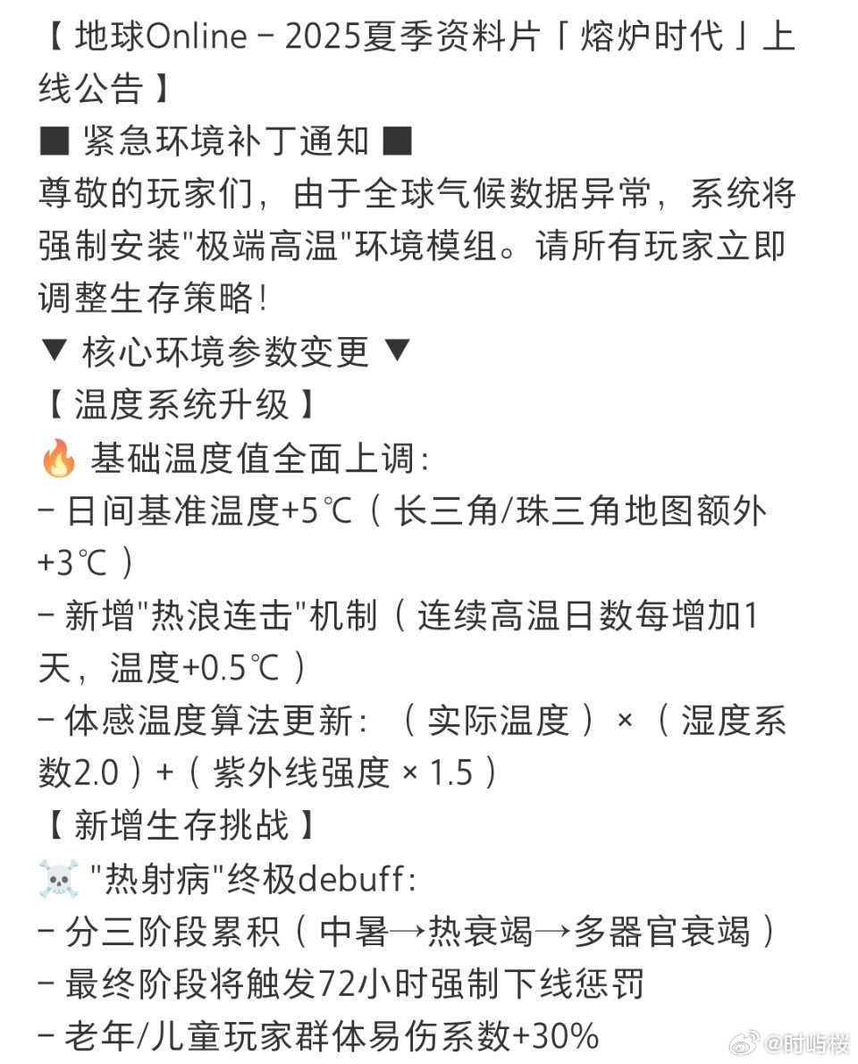 地球online怎么又要升温了解锁地球online全新气候剧情，新一轮升温如约而