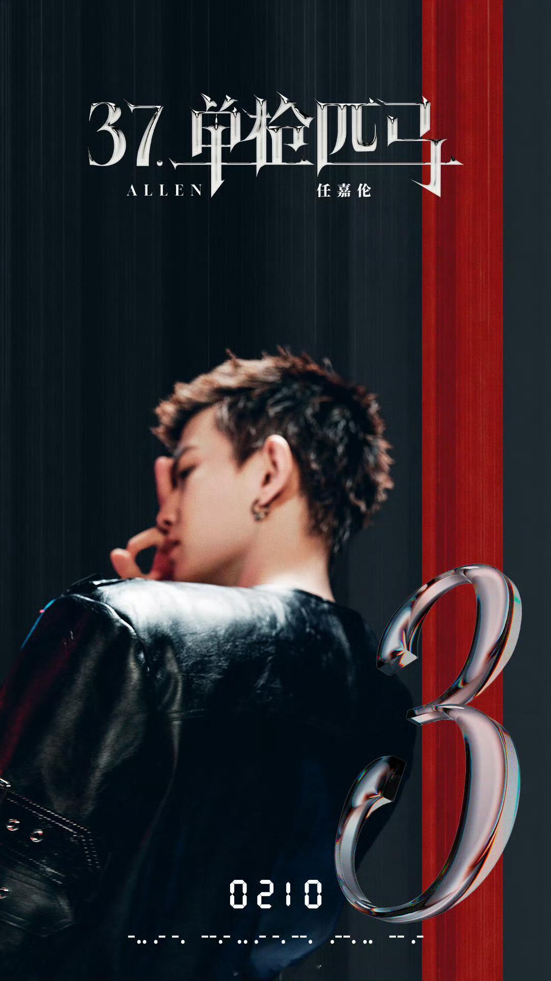 任嘉伦全新音乐专辑《37·单枪匹马》来啦，燥候！