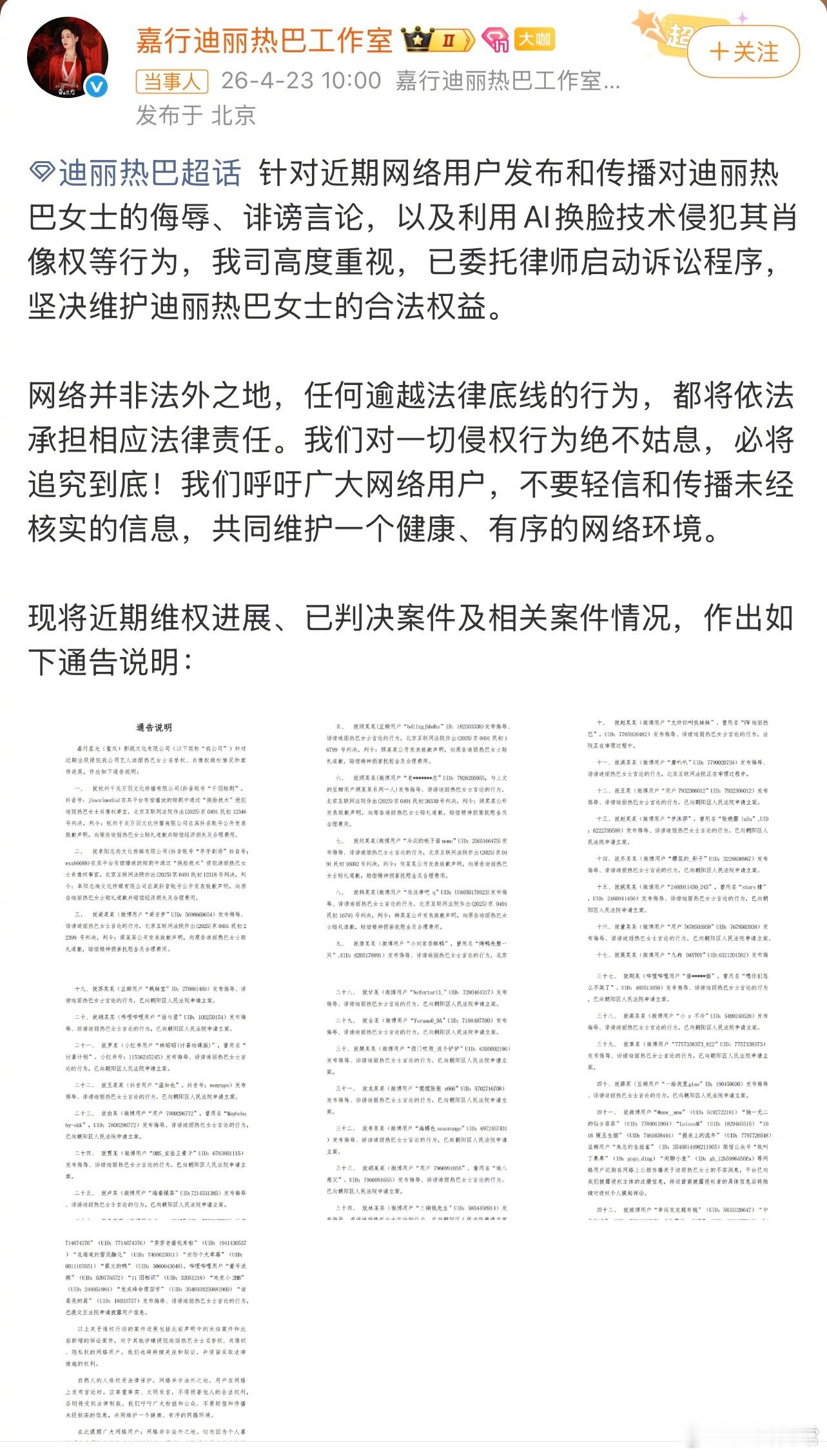 迪丽热巴最新的告黑名单来了，好多人啊迪丽热巴方公布告黑维权进展