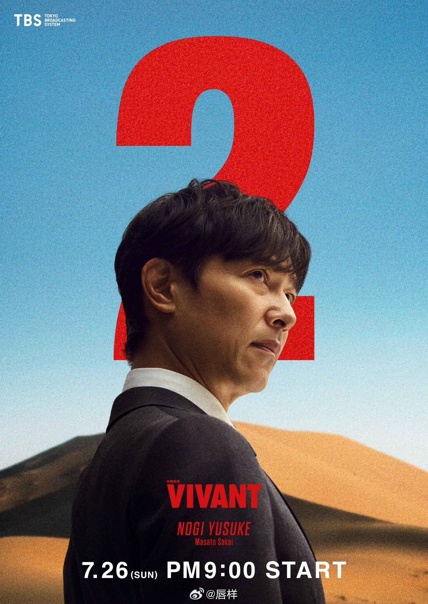 TBS新剧《VIVANT 第2季》主要角色单人海报全公开！2026年7月26日（