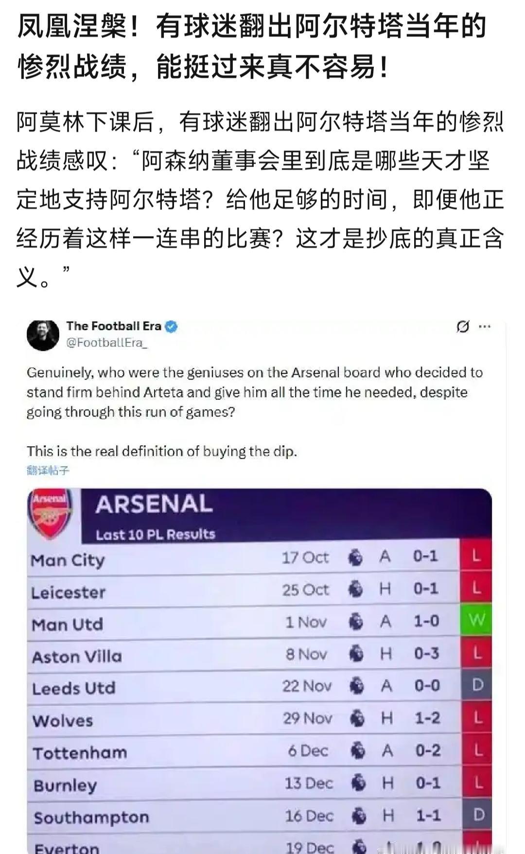 外国阿森纳球迷翻出阿尔特塔惨败纪录，这都没下课，现在终于快拿冠军了！

再看曼联