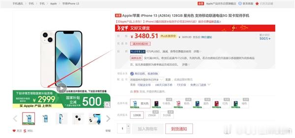 你会考虑iPhone 13吗？[悲伤]速看😱！1 月 20 日手机国补上线，直