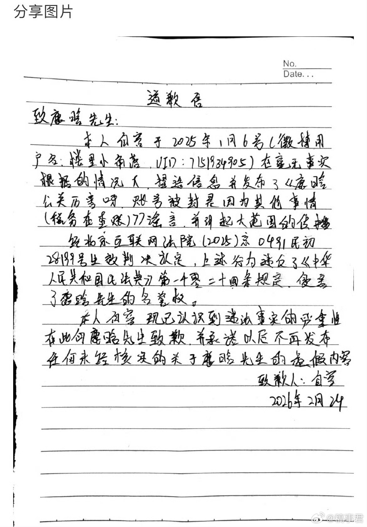 鹿晗黑粉道歉信 这波必须支持！造谣一张嘴，维权跑断腿。既然写了道歉信，那就说明做