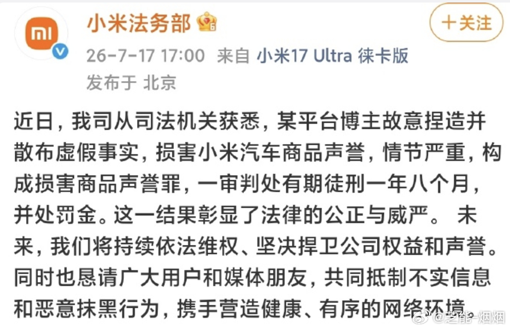 博主抹黑小米SU7被判刑博主捏造小米SU7测评视频被判刑博主测评小米SU7人为拆