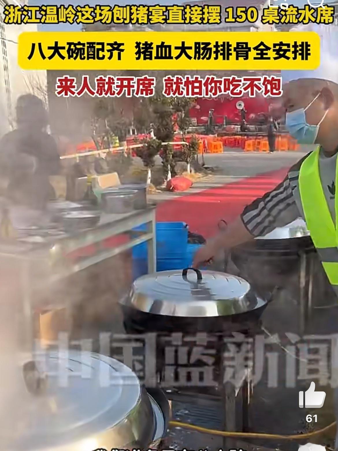 浙江温岭刨猪宴摆150桌流水席温岭150桌刨猪宴烟火升腾！千人共享全猪宴，乡情暖