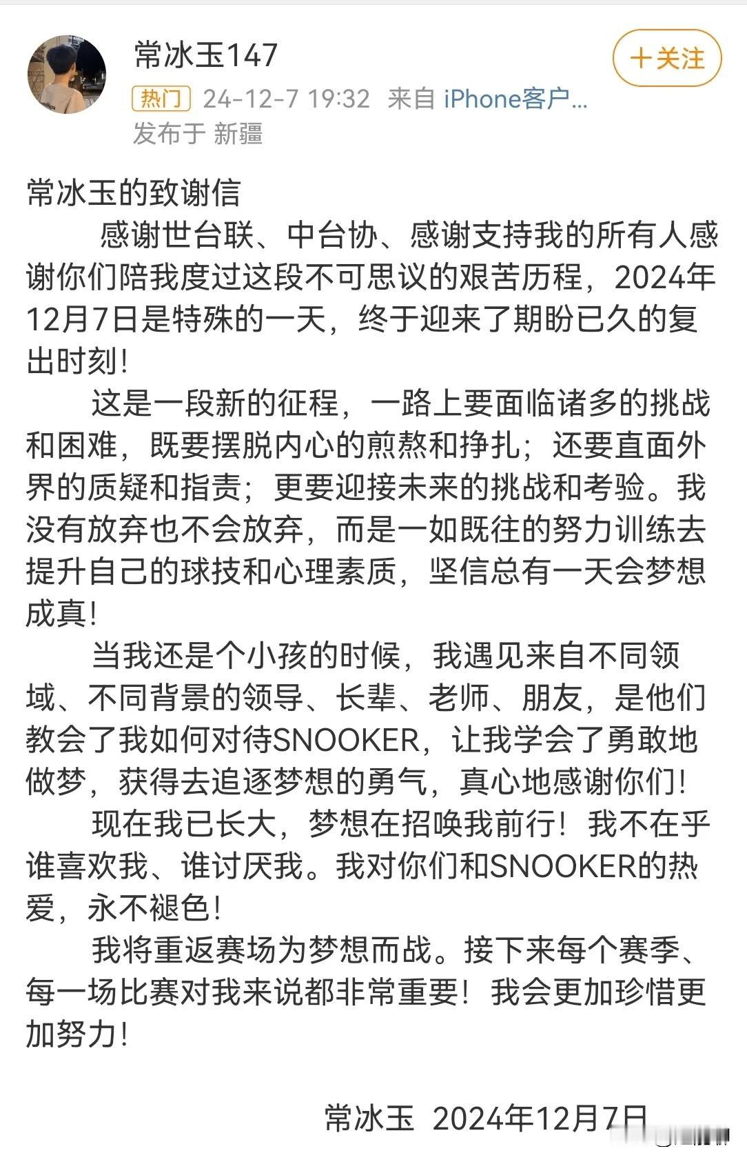 常冰玉也复出了，而且很真诚的写了感谢信，说明他真正认识到了自己的错。一直以来他和