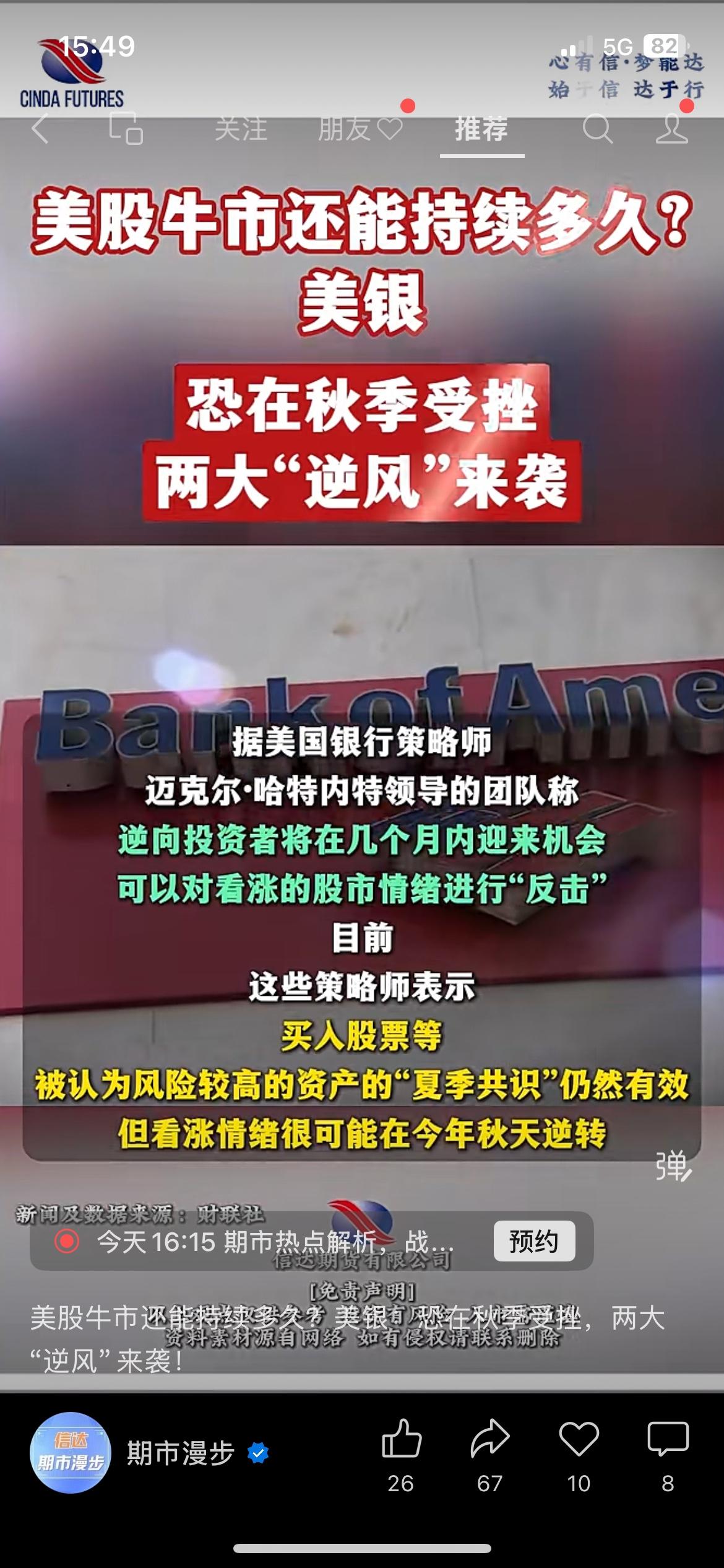 美银警示：美股牛市秋季或将遭遇两大逆风风险
美银最新策略发出提醒，本轮美股牛市，