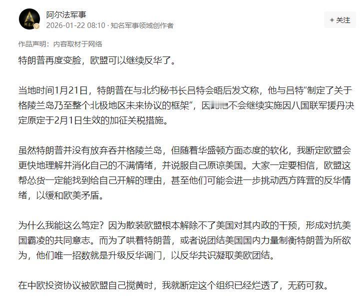 特朗普再度变脸，欧盟可以继续反华了。

当地时间1月21日，特朗普在与北约秘书长