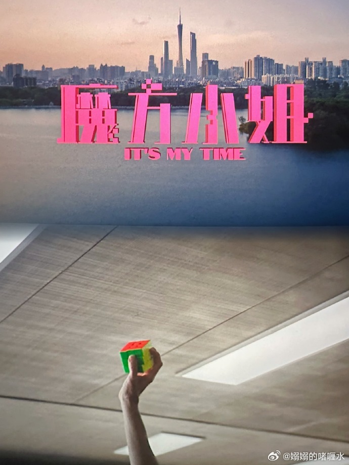 《魔方小姐》正式提档至6月30日上映，同步下调全国票价，用亲民票价回馈观众带着热