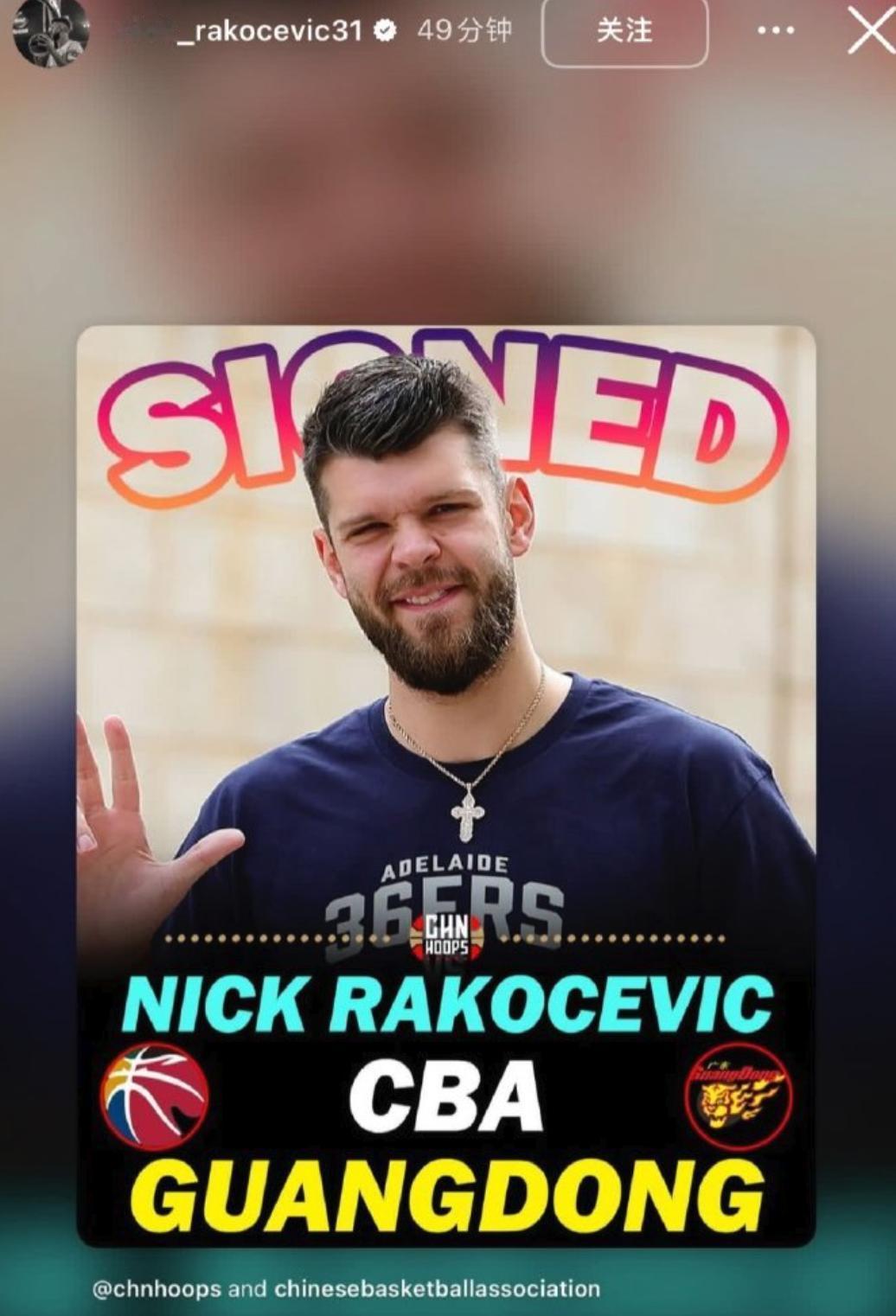 这回真踏实了
拉科塞维奇自宣加入广东宏远俱乐部
不过，大家一直在问拉科塞维奇能碾