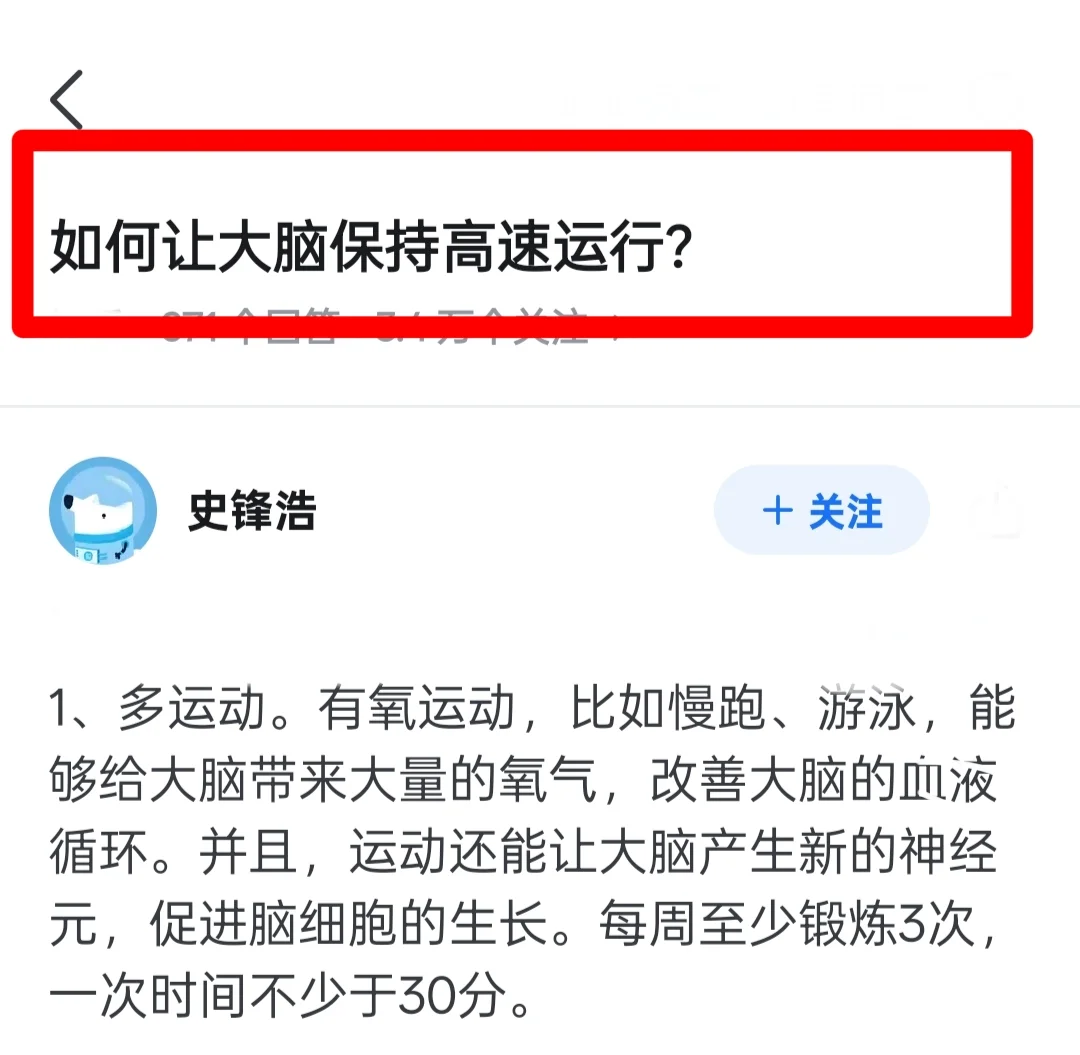 如何让大脑保持高速运行？