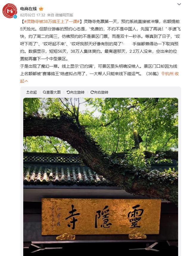 灵隐寺被38万鸽王上了一课预约制初衷是“还景于民”，却遭遇“先占坑后爽约”的魔幻