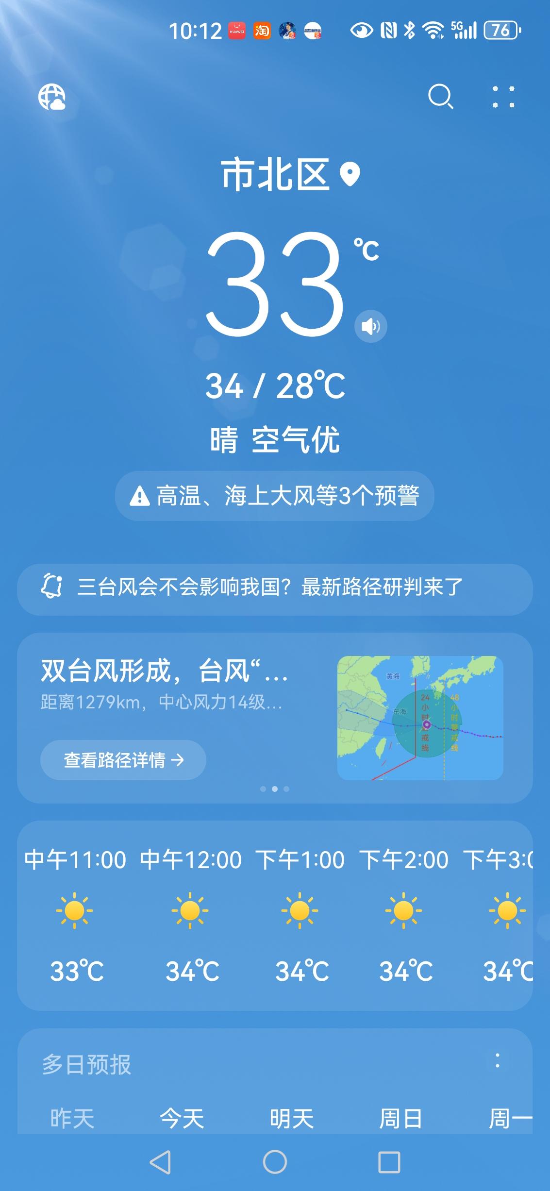 烈日炎炎似火烤，
上蒸下煮受不了。
足不出户防高温，
闭门喝茶吹空调。