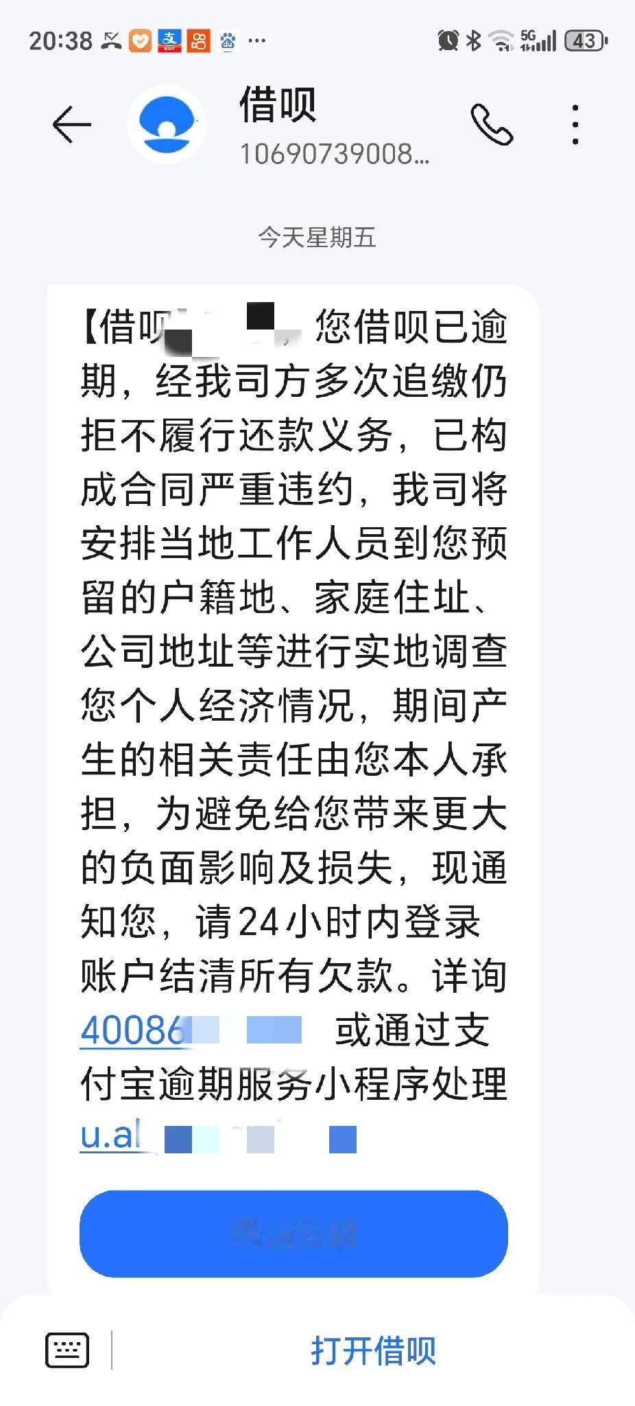 关于借呗，这种怎么解决？全网寻求解决办法！当手机屏幕亮起，这条逾期还款通知显得格