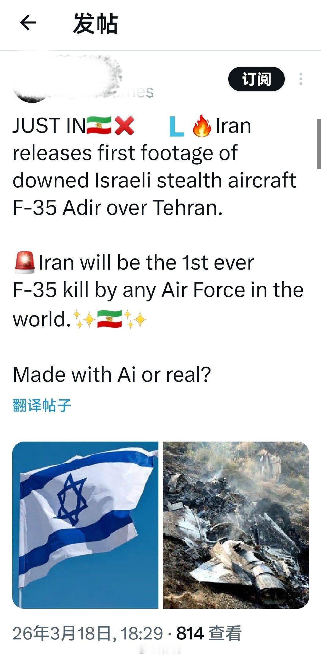 刚刚消息：伊朗发布首段关于击落以色列隐形战机“阿迪尔”（F-35）的视频，该战机