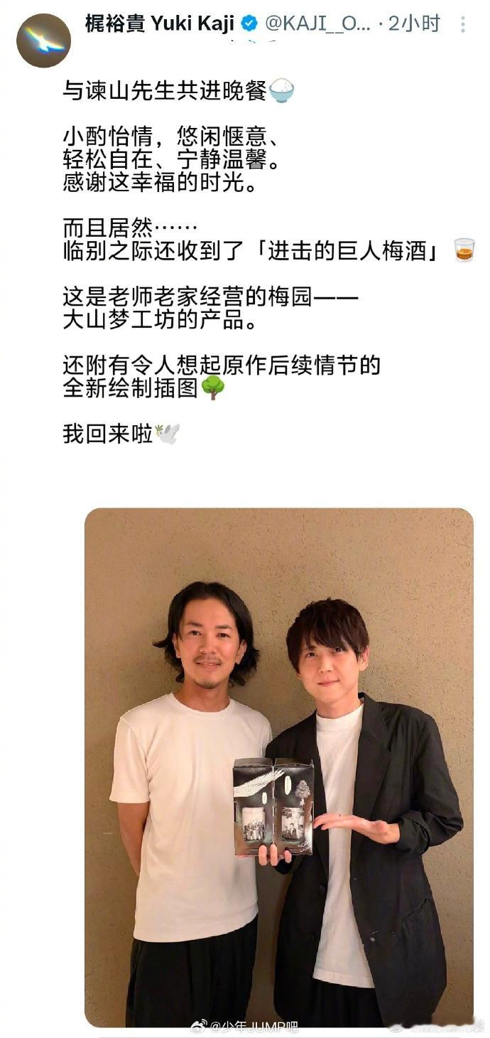 梶裕贵谏山创一起吃饭 梶裕贵分享和《进击的巨人》作者谏山创合照！喜番一下 与谏山