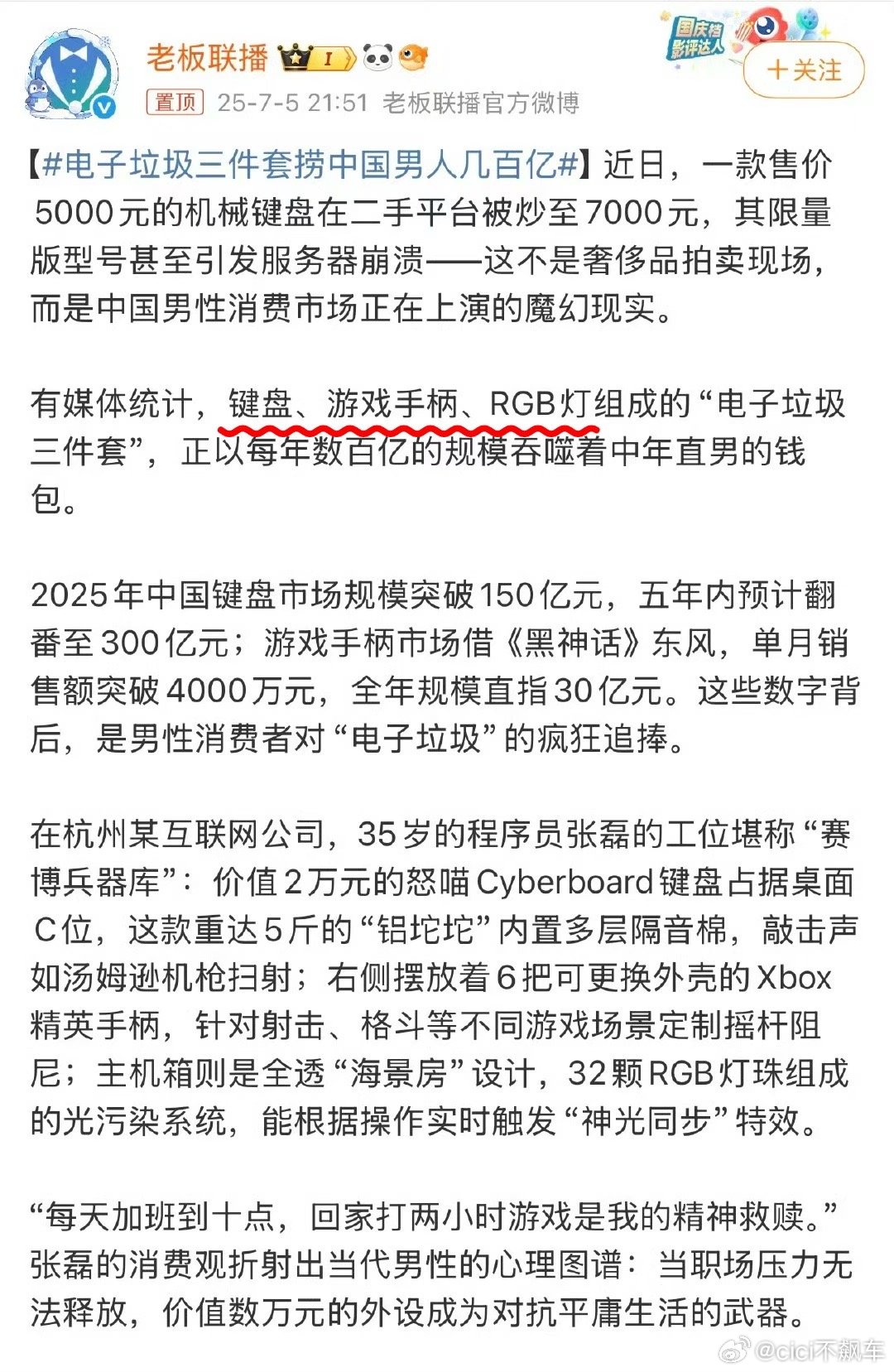 电子垃圾三件套捞中国男人几百亿男生爱买RGB灯？why？拍摄用吗？ ​​​