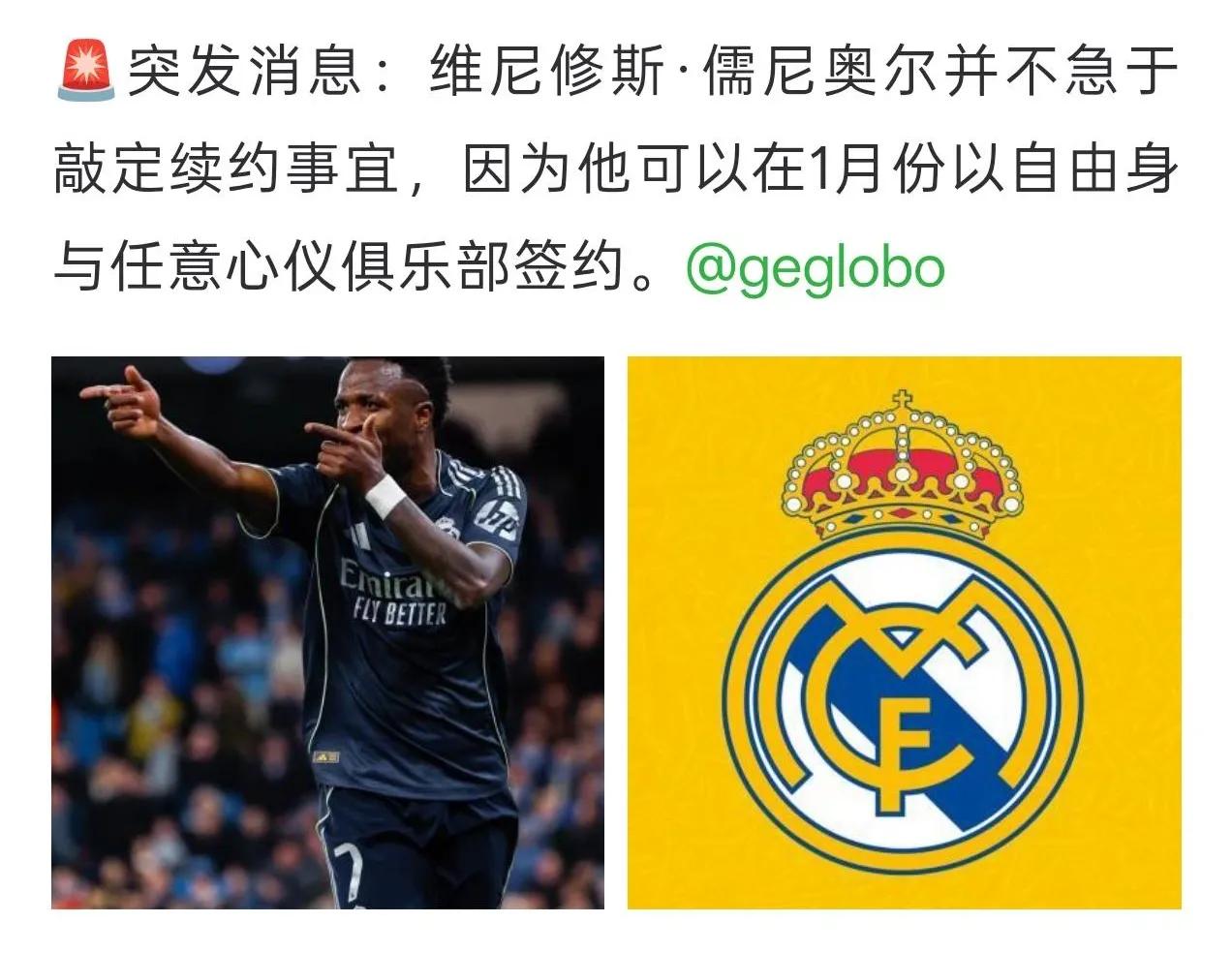 原来维尼修斯想免签离开皇马，不给皇马一毛钱转会费，让新东家给他高工资！

今年皇