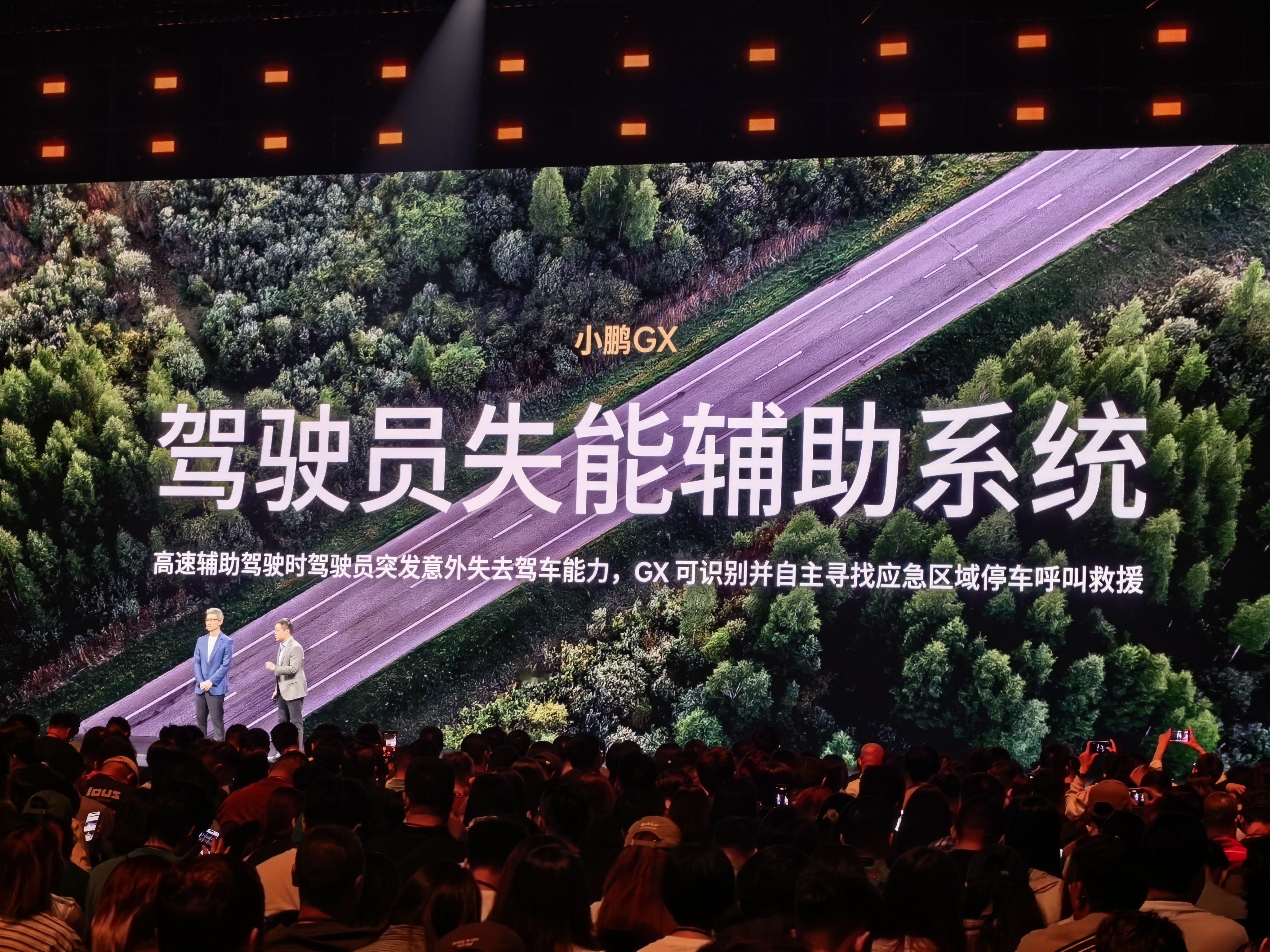 小鹏这个驾驶员失能辅助系统，就是我们前几年一直聊到的，因为智能驾驶很多人睡着让车