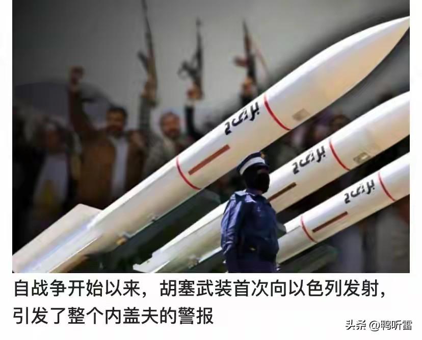 胡赛武装出手速度是不是太迟了？美伊打仗快一个月了，胡塞武装，什么叶海亚表现的也是