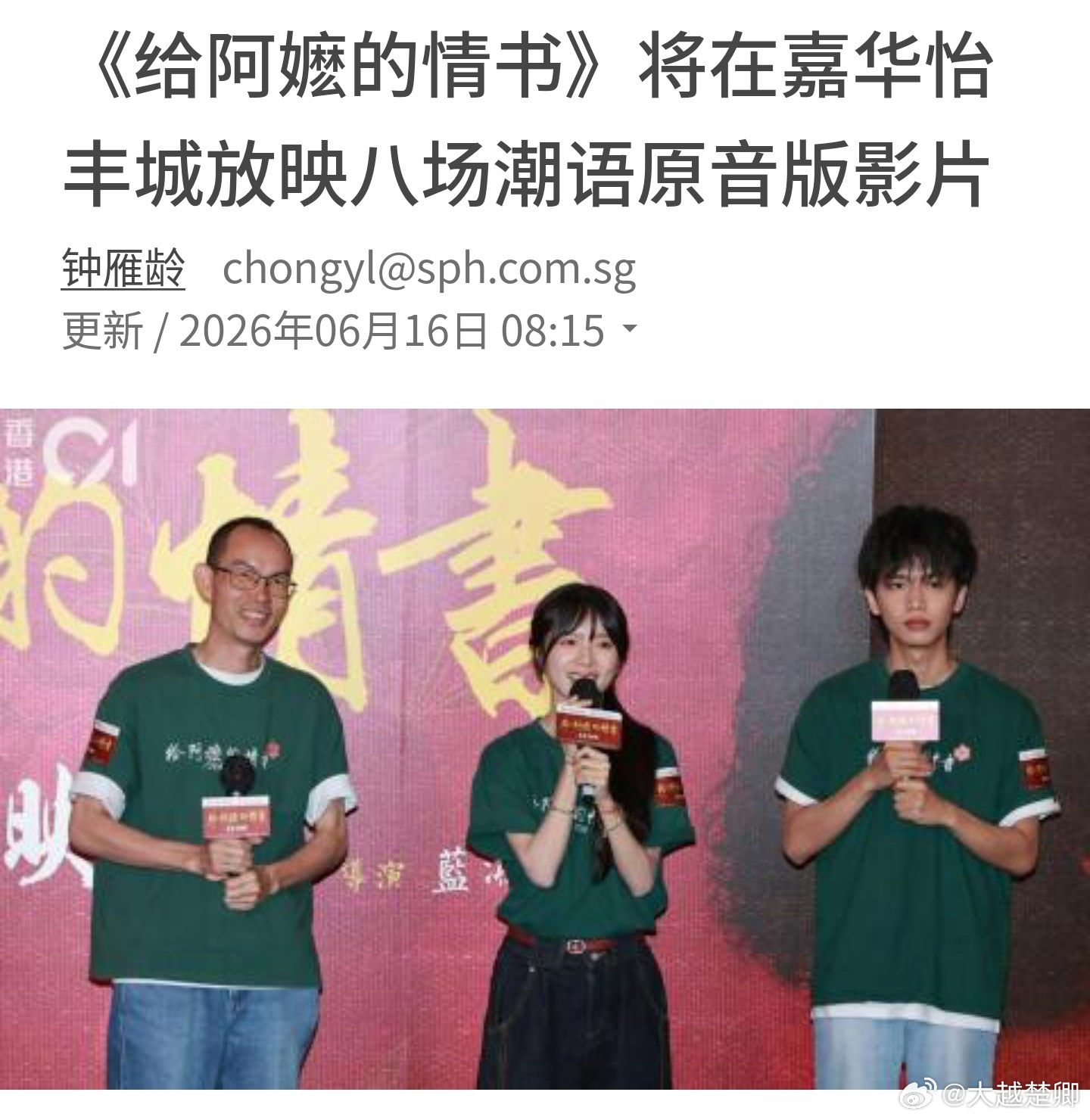 《给阿嬷的情书》将在新加坡上映。 