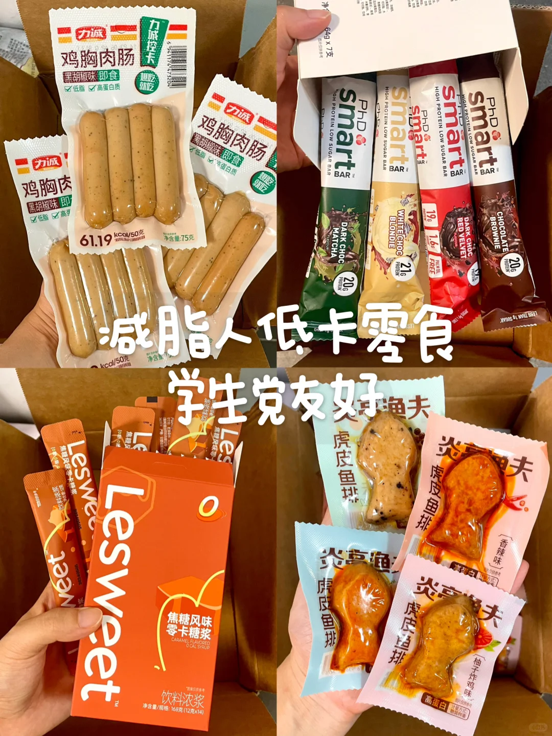 7月份的低卡零食合集✂️