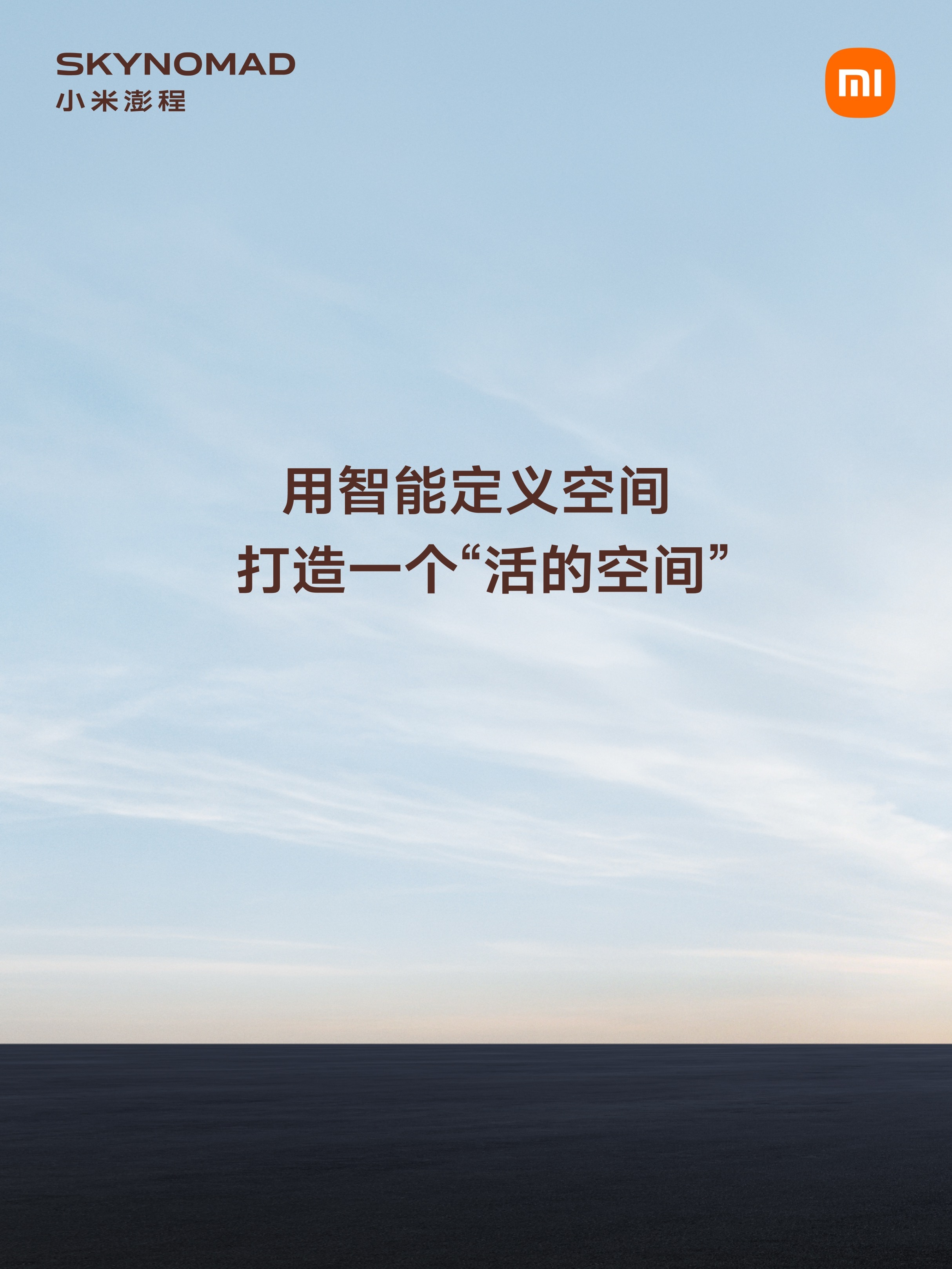 小米澎程正面照露出，可以看到SKYNOMAD字样，N90代号，当然也保留了米字标
