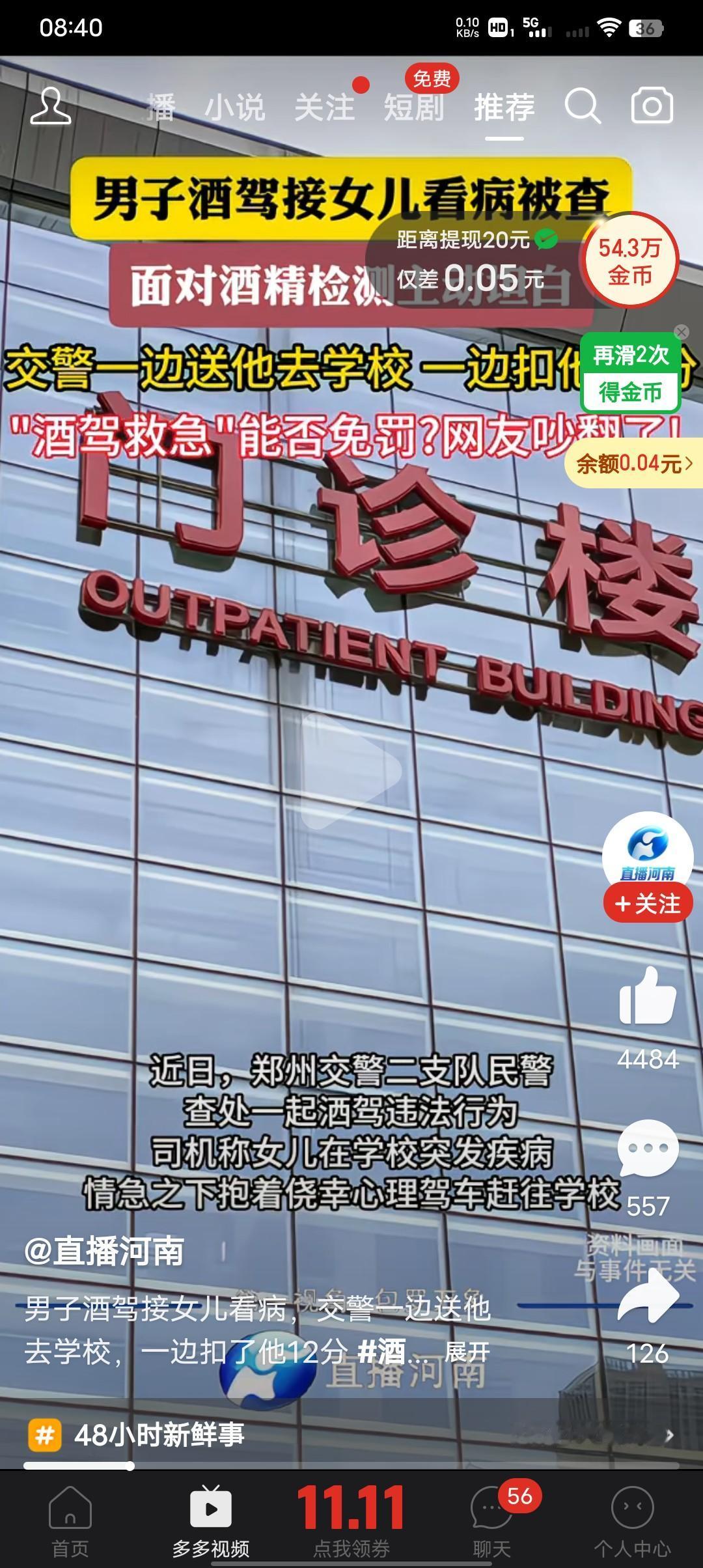 网友吵翻了，如果是你，你该怎么该怎么做？男子酒驾接女儿看病被查，面对酒精检测主动