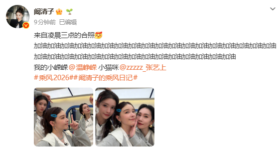 阚清子组练到凌晨三点阚清子来自凌晨三点的合照 阚清子晒合照：来自凌晨三点的合照