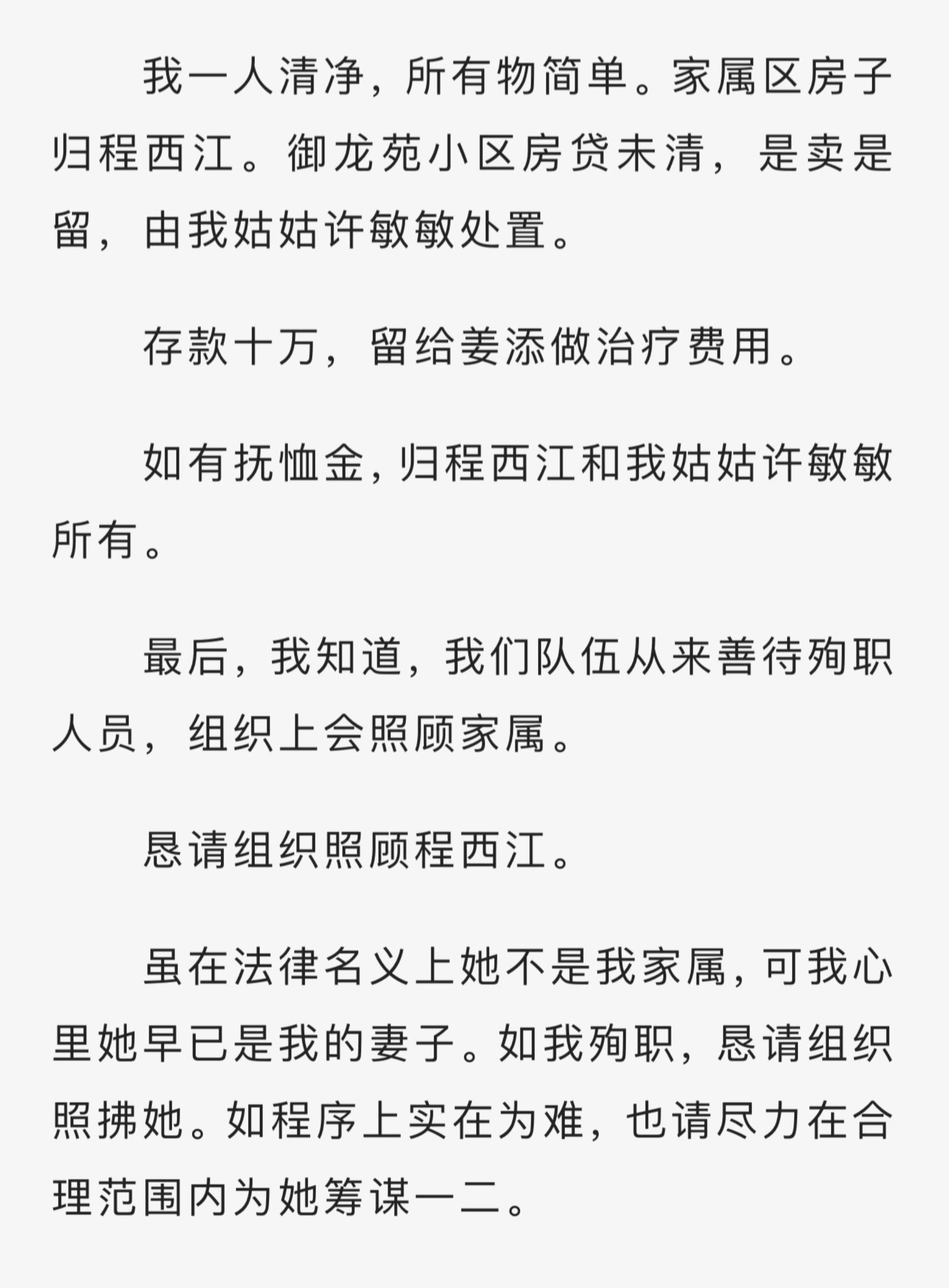 她许过愿，愿用她的寿命换他平安。