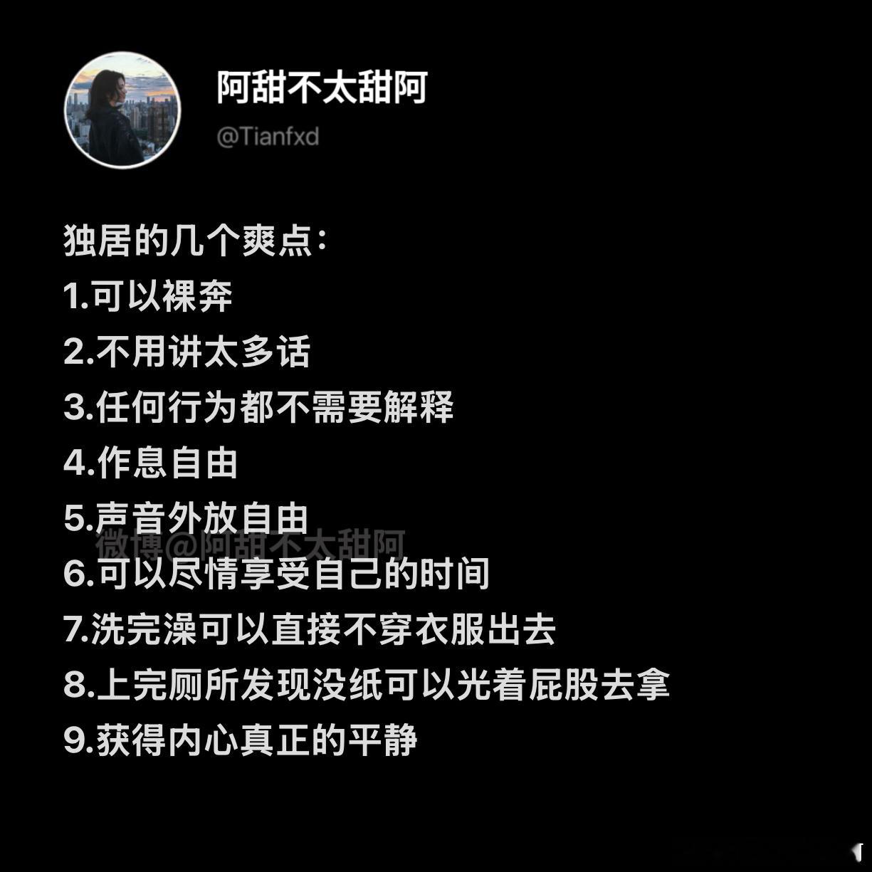 关于独居的几个爽点 ​​​