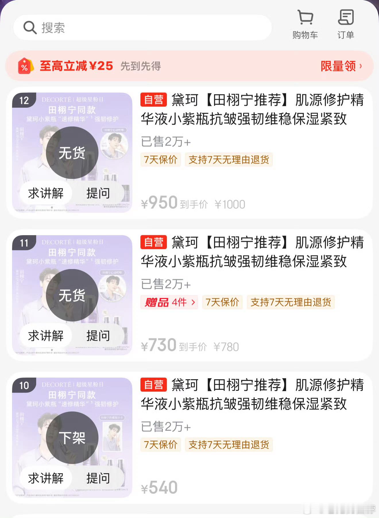 黛珂 田栩宁 田栩宁商务官宣，粉丝这次无库存情况下销量已经8w+了，保底销售额已