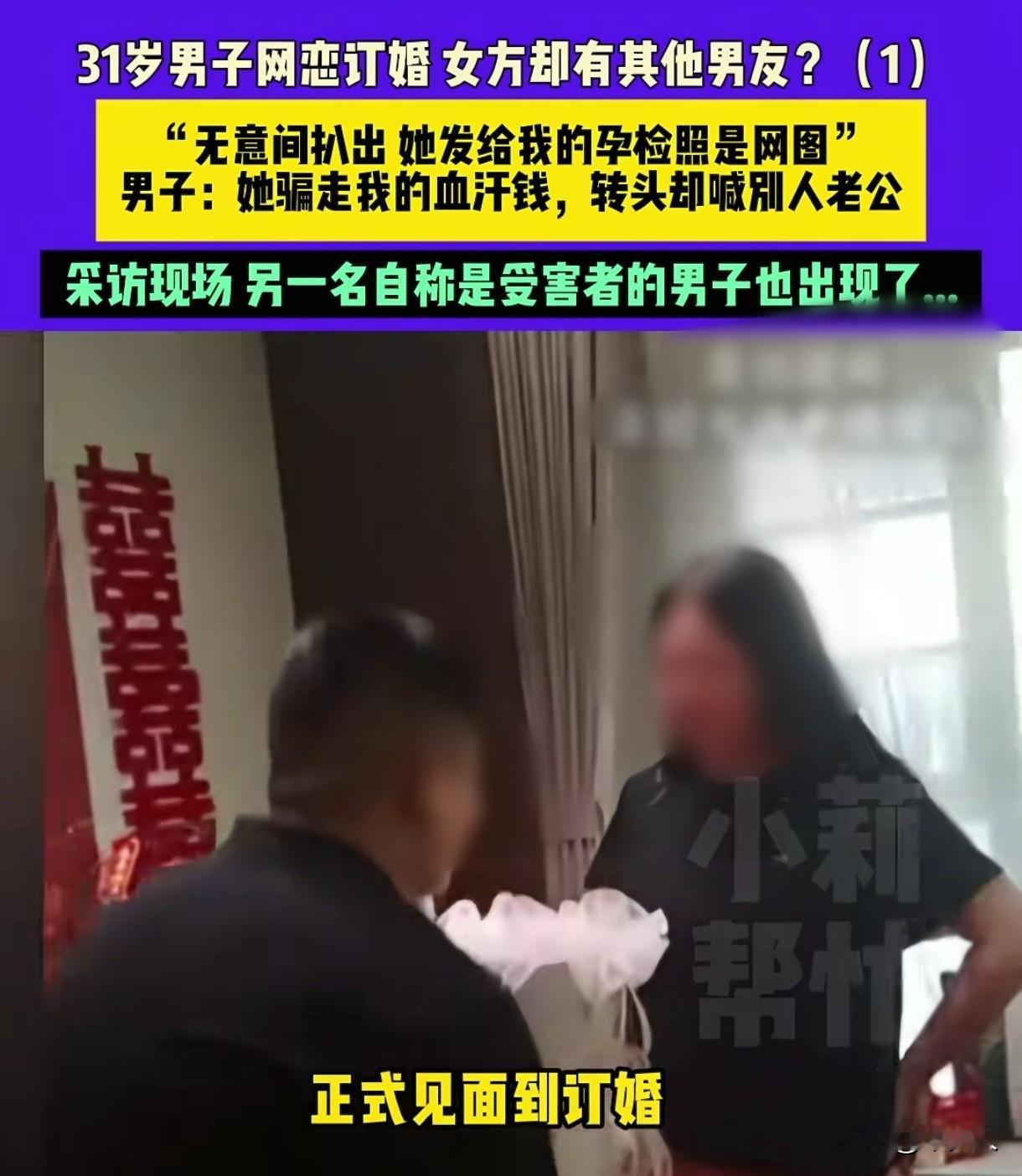 河南新郑，31岁男子在网上认识了一名女子，两人相谈甚欢，见面第一天，女子就说要去