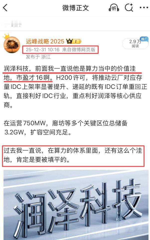 底部挖掘的大肉签--润泽科技又新鲜出炉了，在前期连续几天中阳线上涨后，今天超大阳