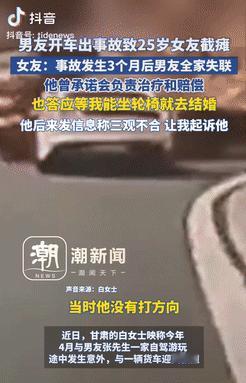 在甘肃，一男子带女友外出时发生车祸，导致女友截瘫，起初，他承诺会承担所有治疗费用