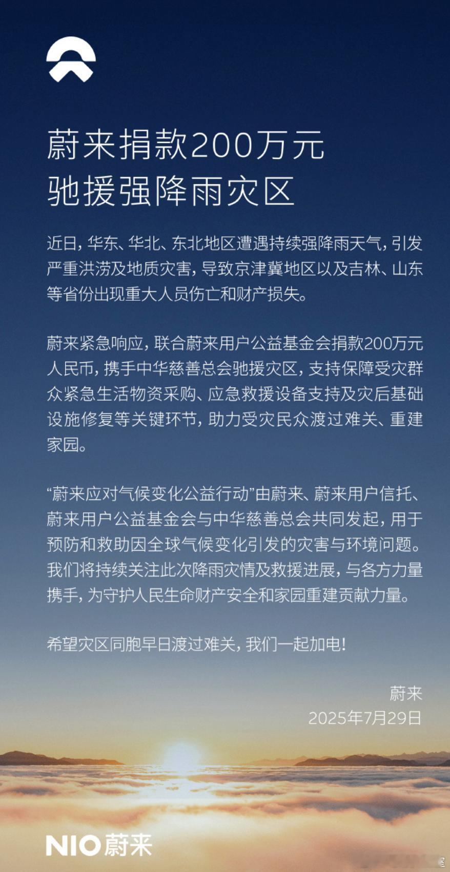 蔚来也捐了蔚来 ​​​