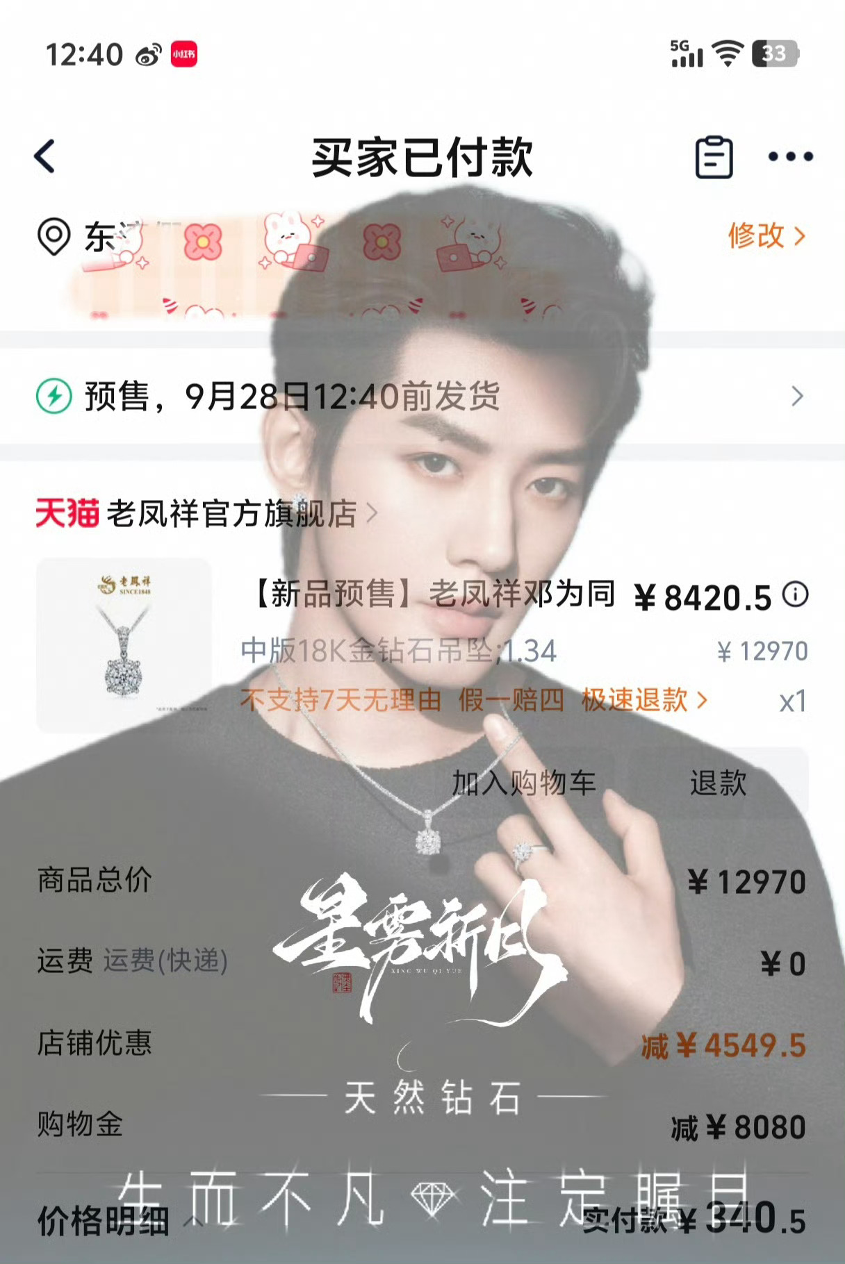 本人也是有幸参与了天然钻石过亿的大项目！购买了和老公一样的老凤祥同款！[流鼻血]