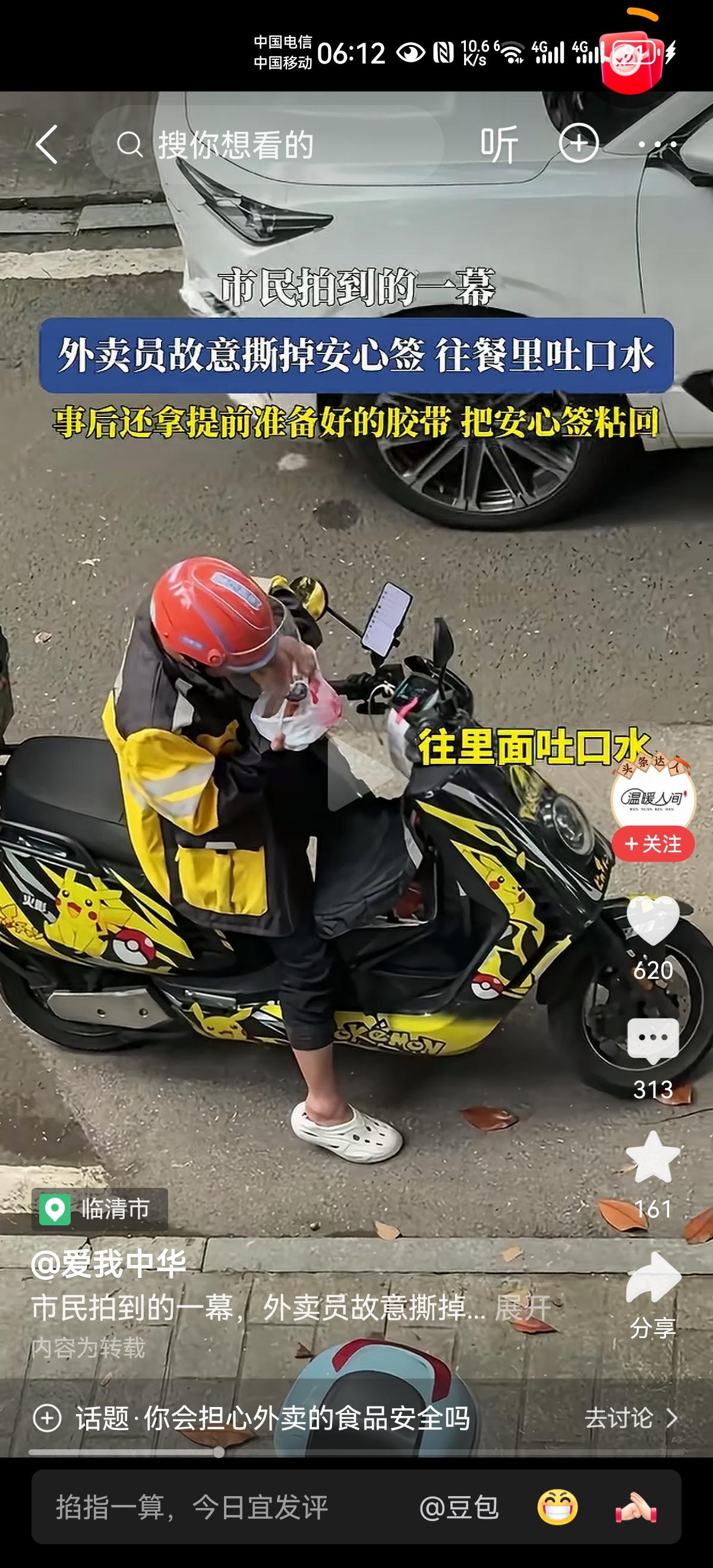 看到外卖员吐了口水的外卖，
你还敢吃吗？
看到外卖员吐口水，
以后你还敢点外卖吗