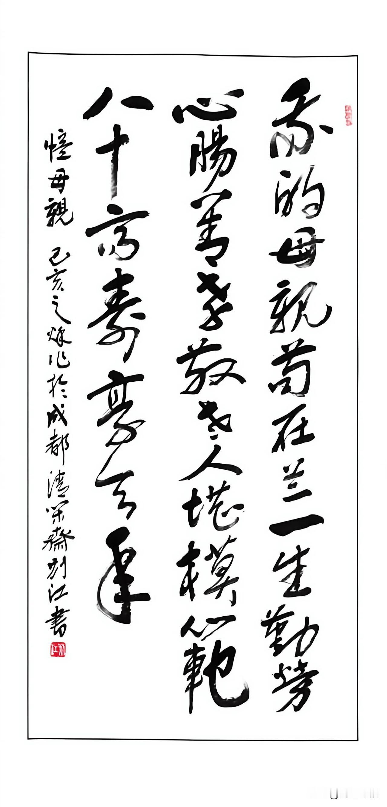 别江：忆母亲

我的母亲苟在兰，
一生勤劳心肠善。
孝敬老人堪模范，
八十高寿享