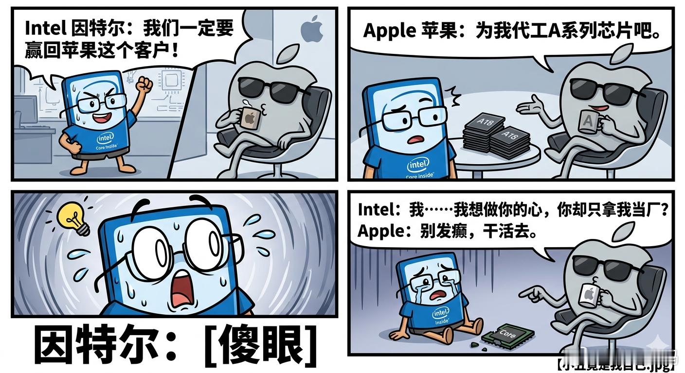 Intel：我们一定要赢回苹果这个客户！苹果：为我代工A系列芯片吧Intel：？