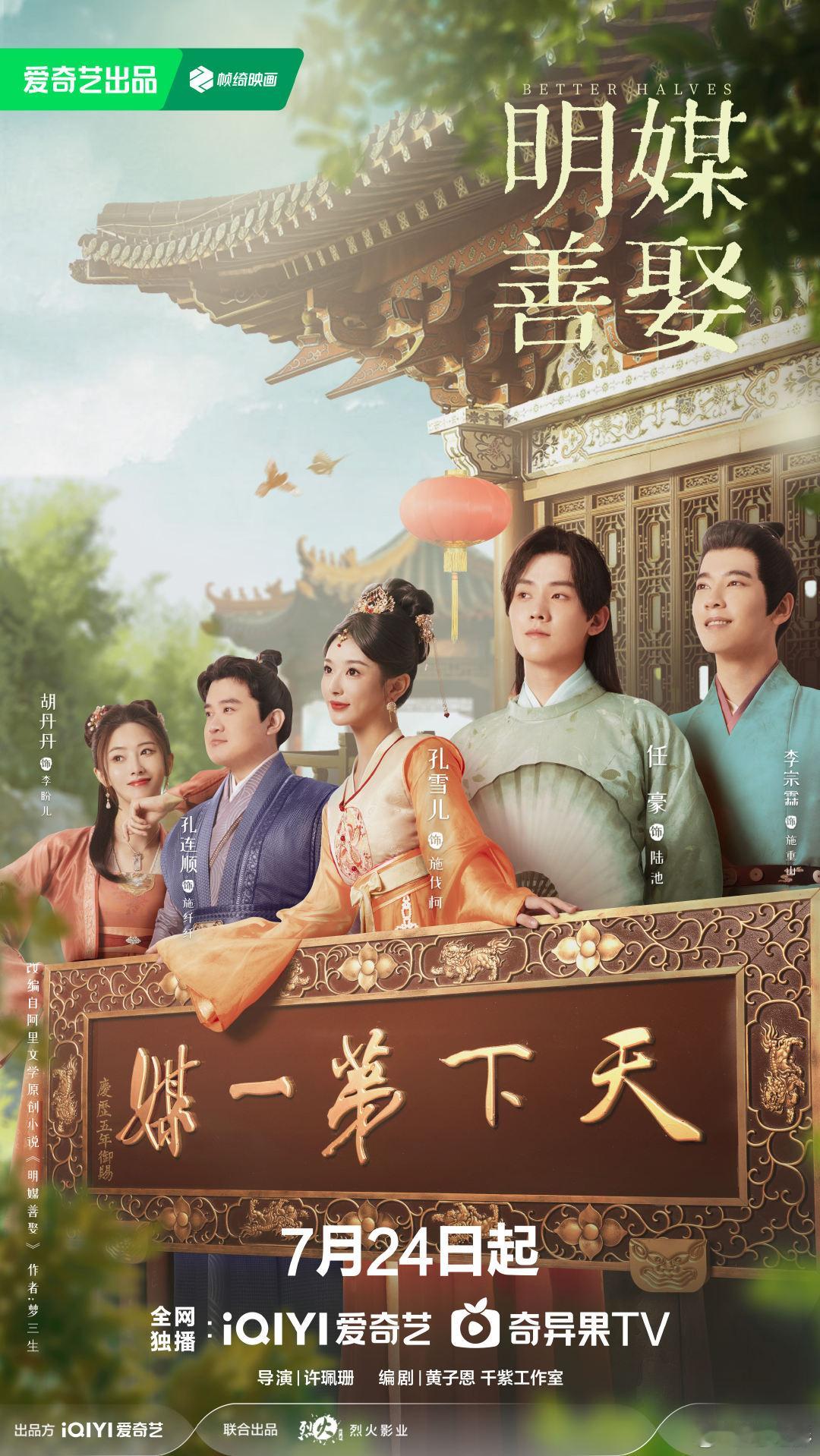 明媒善娶定档预告 明媒善娶定档0724《明媒善娶》服化道+剧情双在线！施伐柯造型