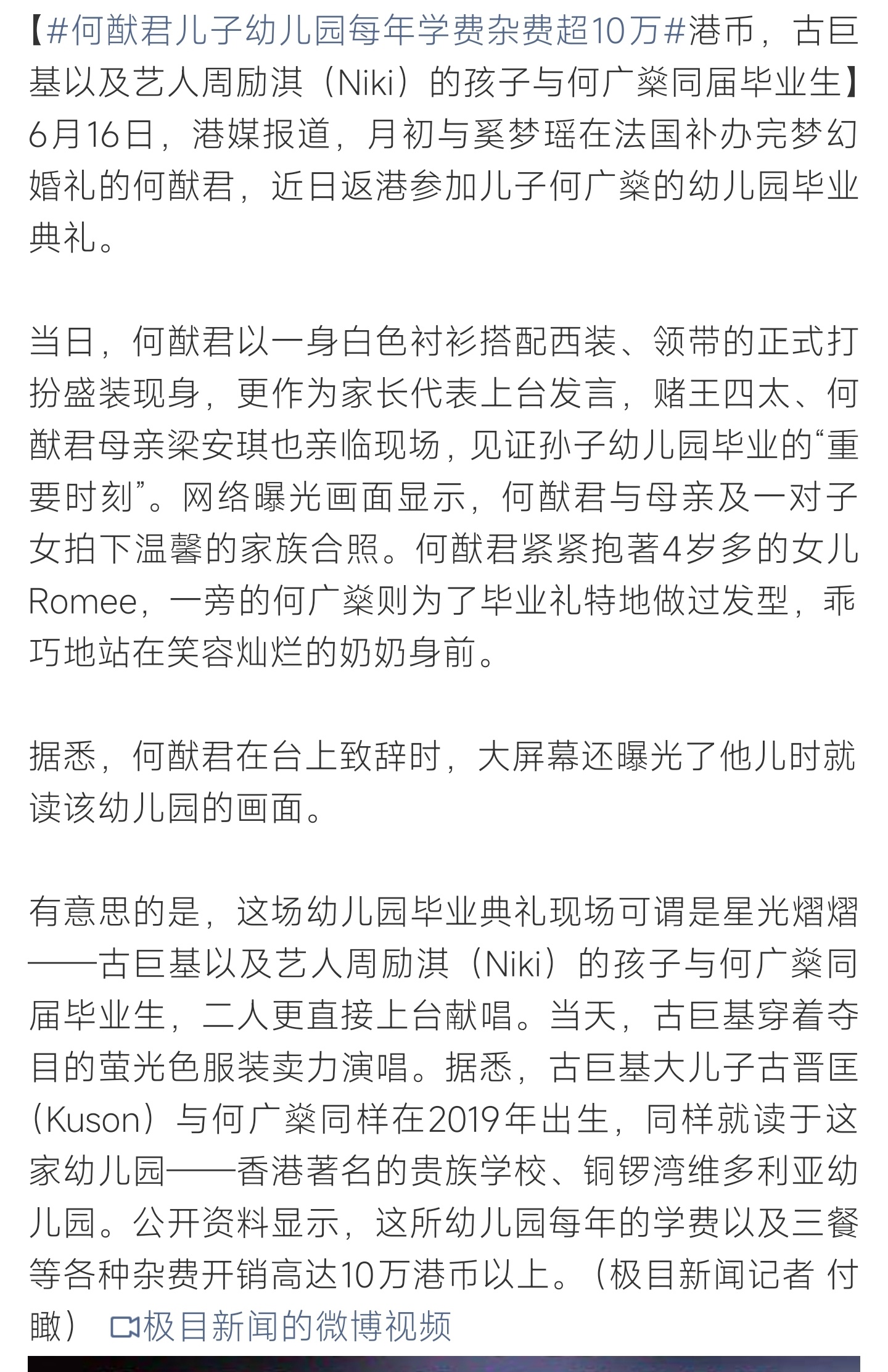 何猷君儿子幼儿园每年学费杂费超10万何猷君儿子幼儿园毕业，院校年费杂费超十万港币