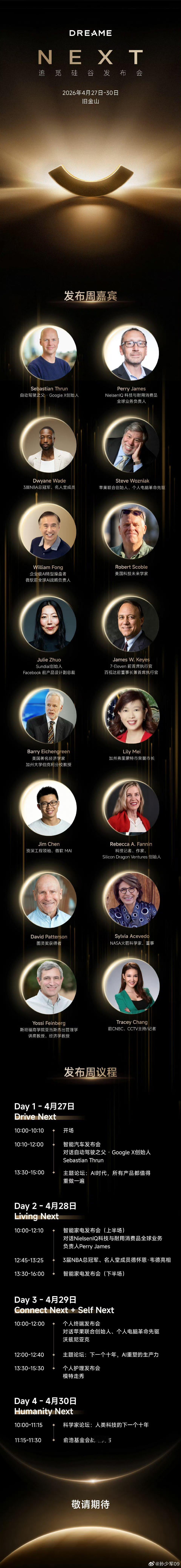 科技佳ZHJ  追觅这是准备在美国硅谷来一波大的呀，看这预热的阵仗，请了那么多大