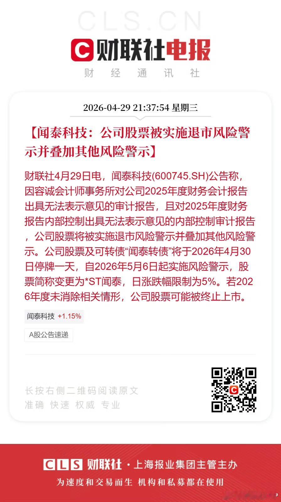 闻泰科技这只票真可怜，自从被荷兰搞以后就直线下跌，今年又被st了，还有退市的风险