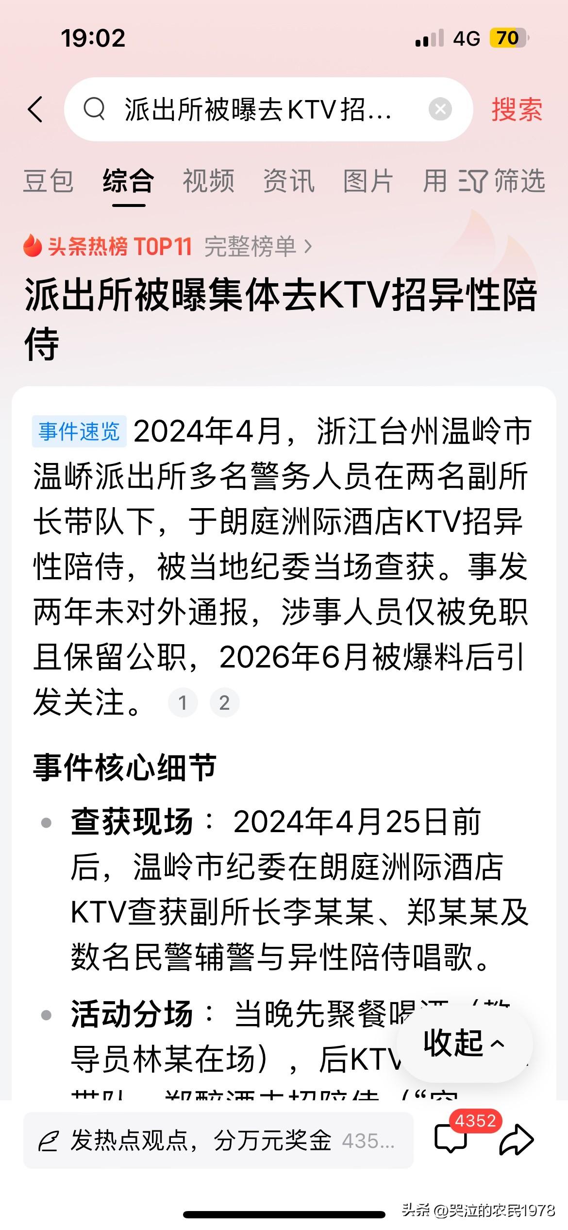 派出所被曝集体去KTV招异性陪侍这么严重的事情，应该罚款5000，再加上开除公职